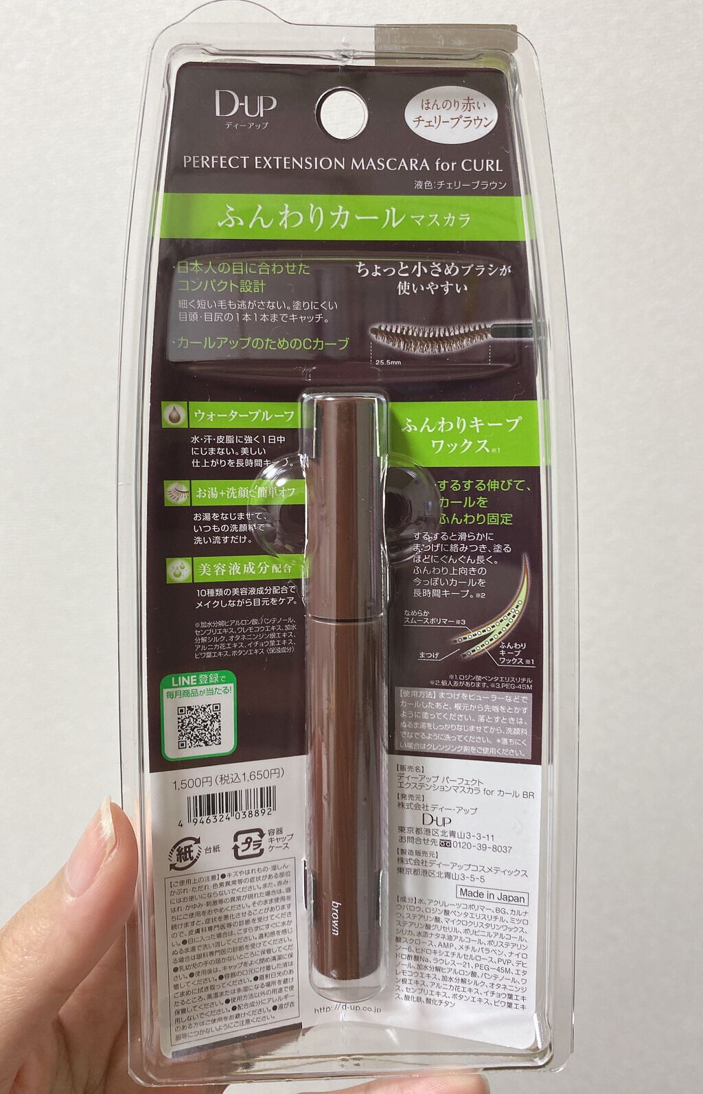 パーフェクトエクステンション マスカラ for カール/D-UP/マスカラを使ったクチコミ(2枚目)