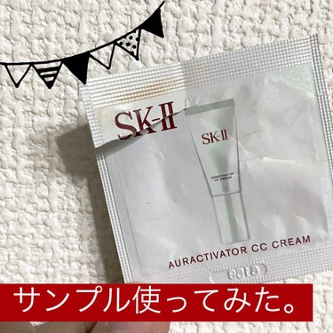 SK-II オーラアクティベーター CC クリーム のクチコミ「SK-ⅡのCCクリーム

オーラアクティベーター CC クリーム

化粧水は大好きなSK-Ⅱ
.....」（1枚目）