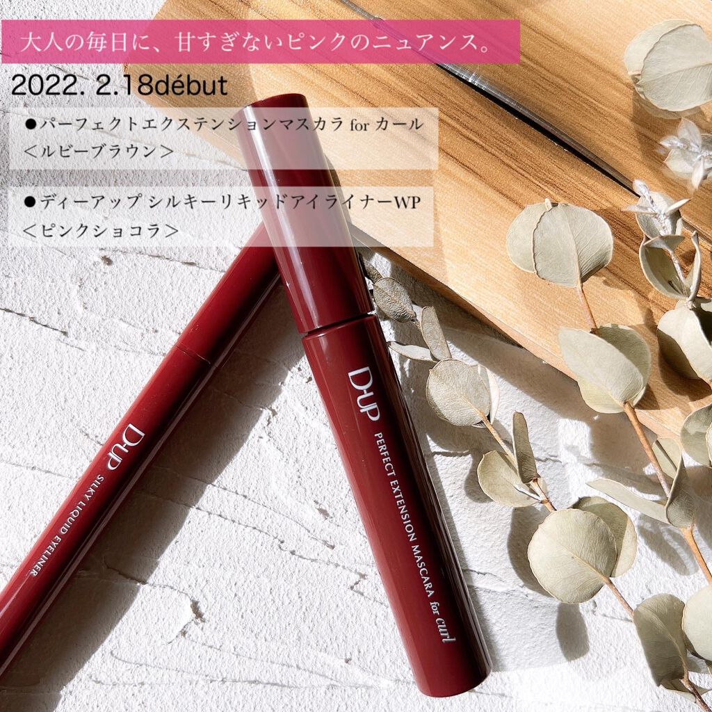 パーフェクトエクステンション マスカラ for カール/D-UP/マスカラを使ったクチコミ(2枚目)