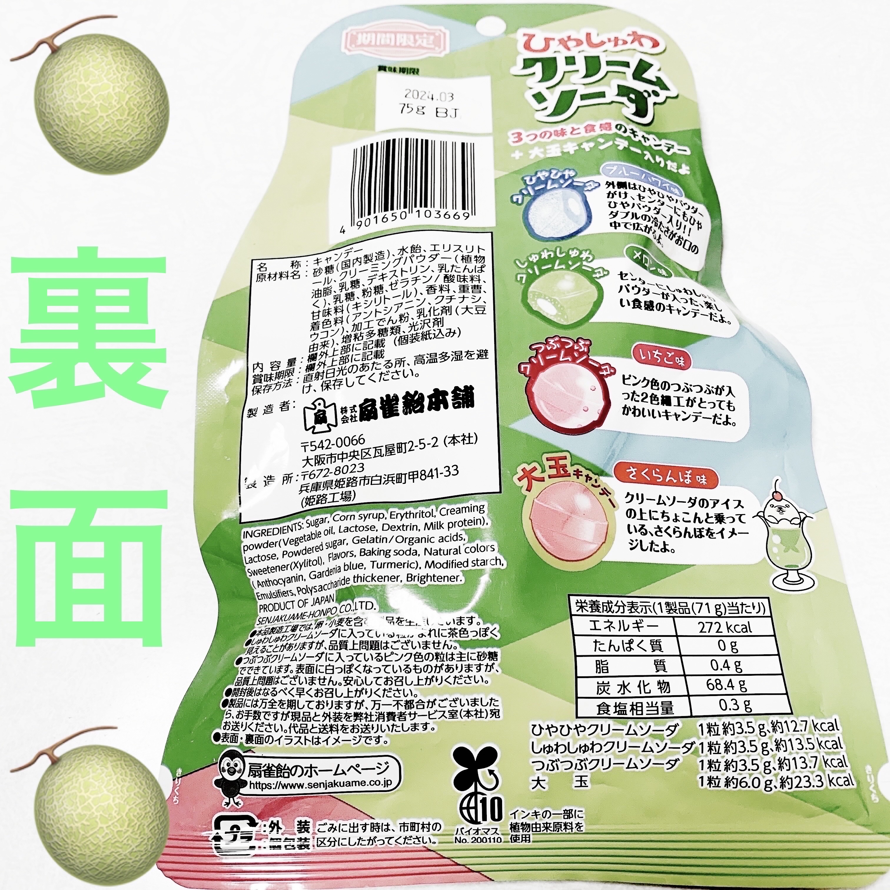 ひやしゅわクリームソーダキャンディ/扇雀飴本舗/食品を使ったクチコミ（2枚目）