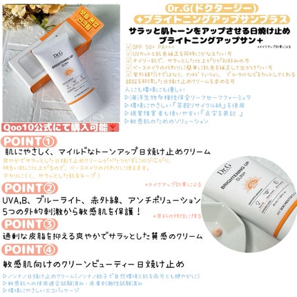 ブライトニングアップサンプラス/Dr.G/日焼け止めクリームを使ったクチコミ(3枚目)