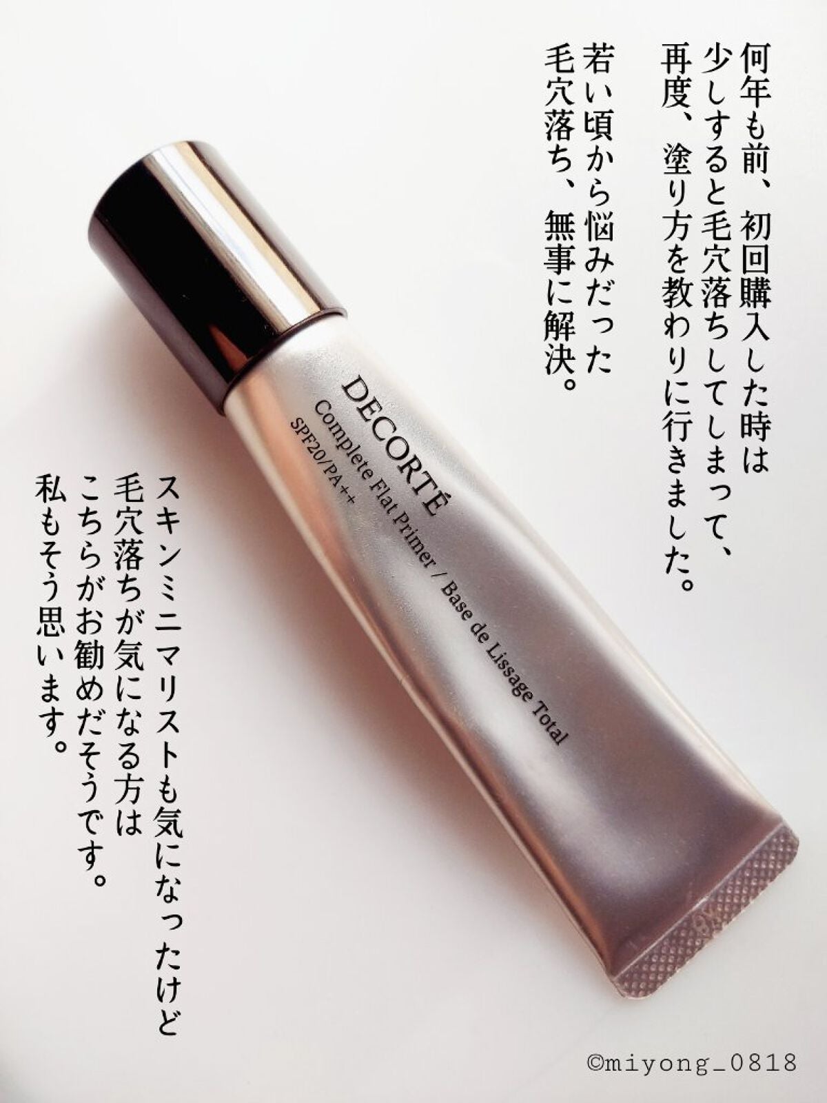 コンプリート フラット プライマー/DECORTÉ/化粧下地を使ったクチコミ(4枚目)