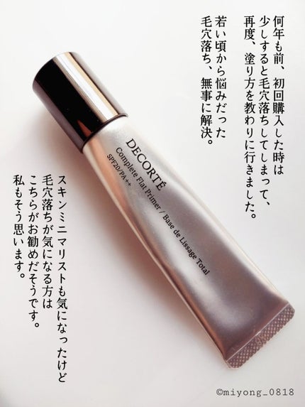 コンプリート フラット プライマー/DECORTÉ/化粧下地を使ったクチコミ(4枚目)