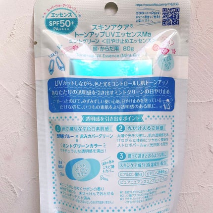 スキンアクア トーンアップUVエッセンス/スキンアクア/日焼け止めクリームを使ったクチコミ(5枚目)