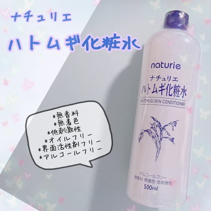 ハトムギ化粧水(ナチュリエ スキンコンディショナー R )/ナチュリエ/化粧水を使ったクチコミ(1枚目)