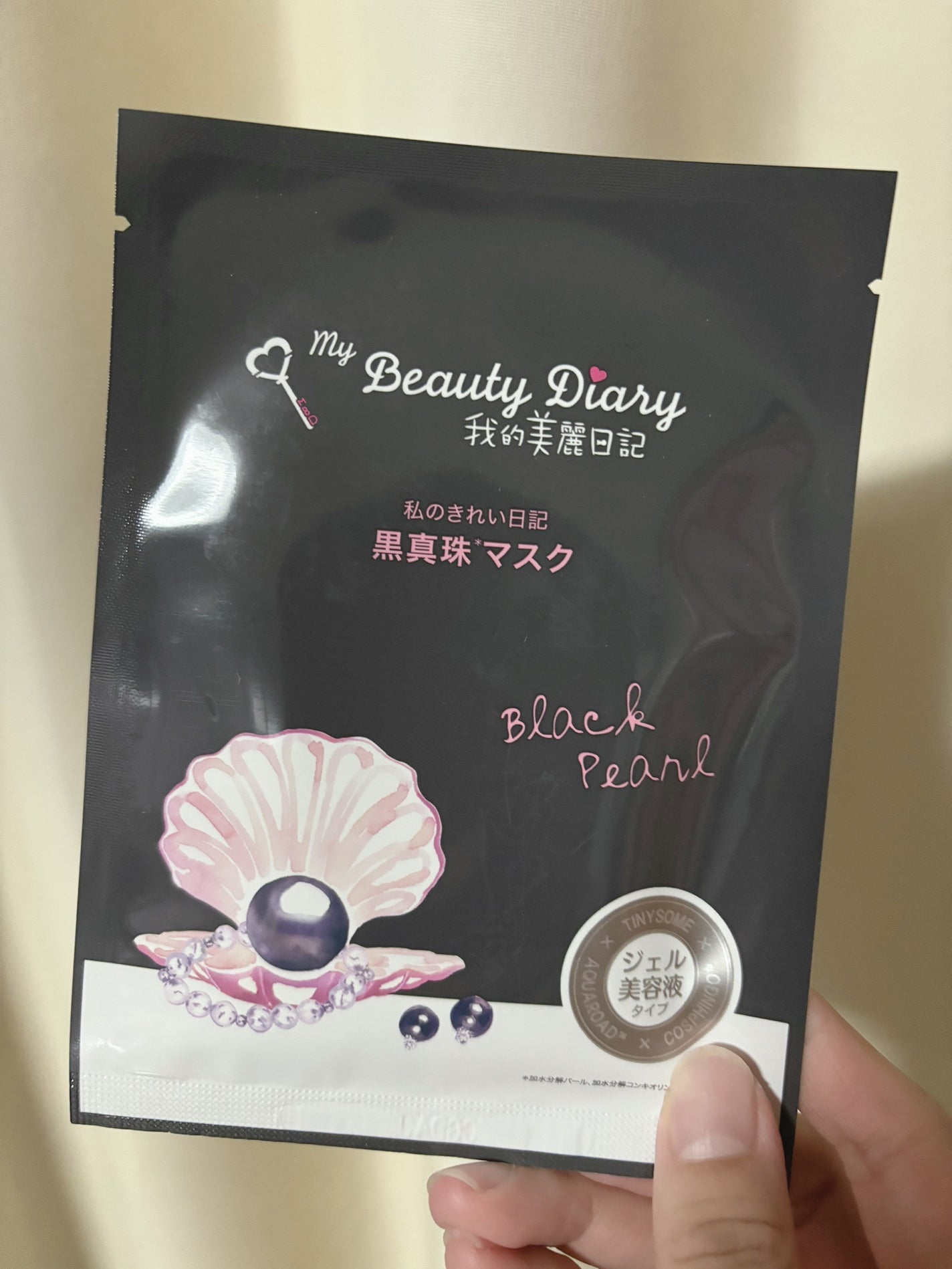 黒真珠マスク/我的美麗日記/シートマスク・パックを使ったクチコミ(1枚目)