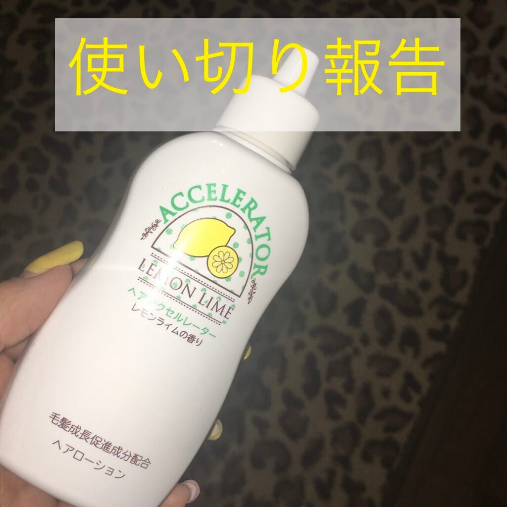 ヘアアクセルレーター レモンライムの香り/加美乃素本舗/頭皮ローションを使ったクチコミ(1枚目)