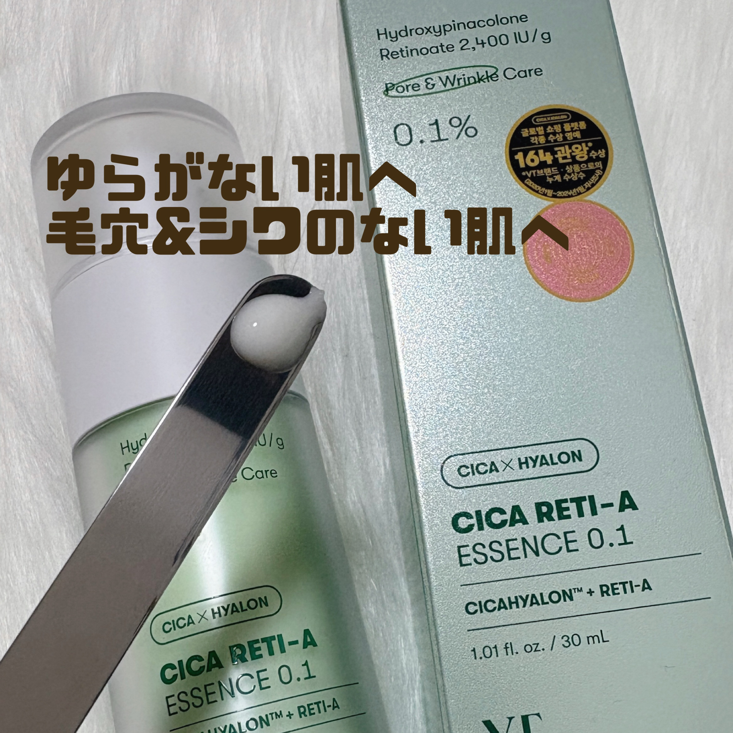 シカレチA エッセンス0.1/VT/美容液を使ったクチコミ（2枚目）