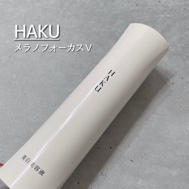 メラノフォーカスＶ 45g/HAKU/美容液を使ったクチコミ（1枚目）