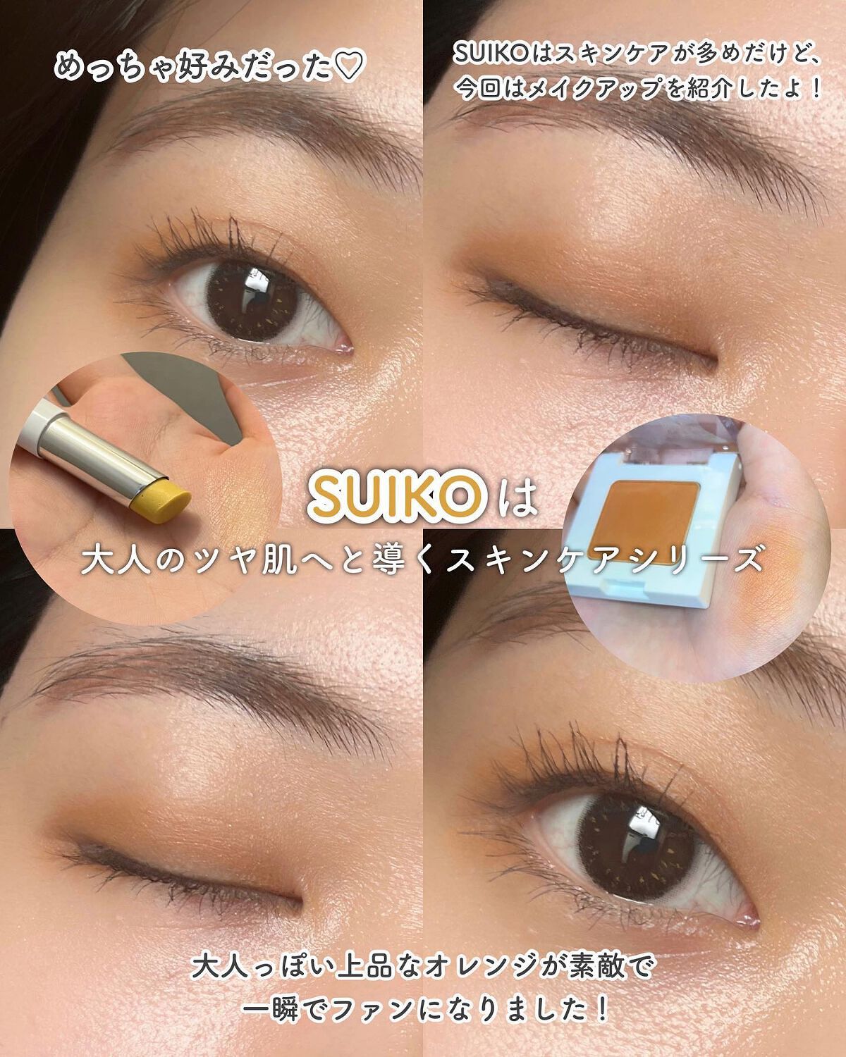 SUIKOミネラルマルチカラー/SUIKO HATSUCURE/単色アイシャドウを使ったクチコミ(4枚目)