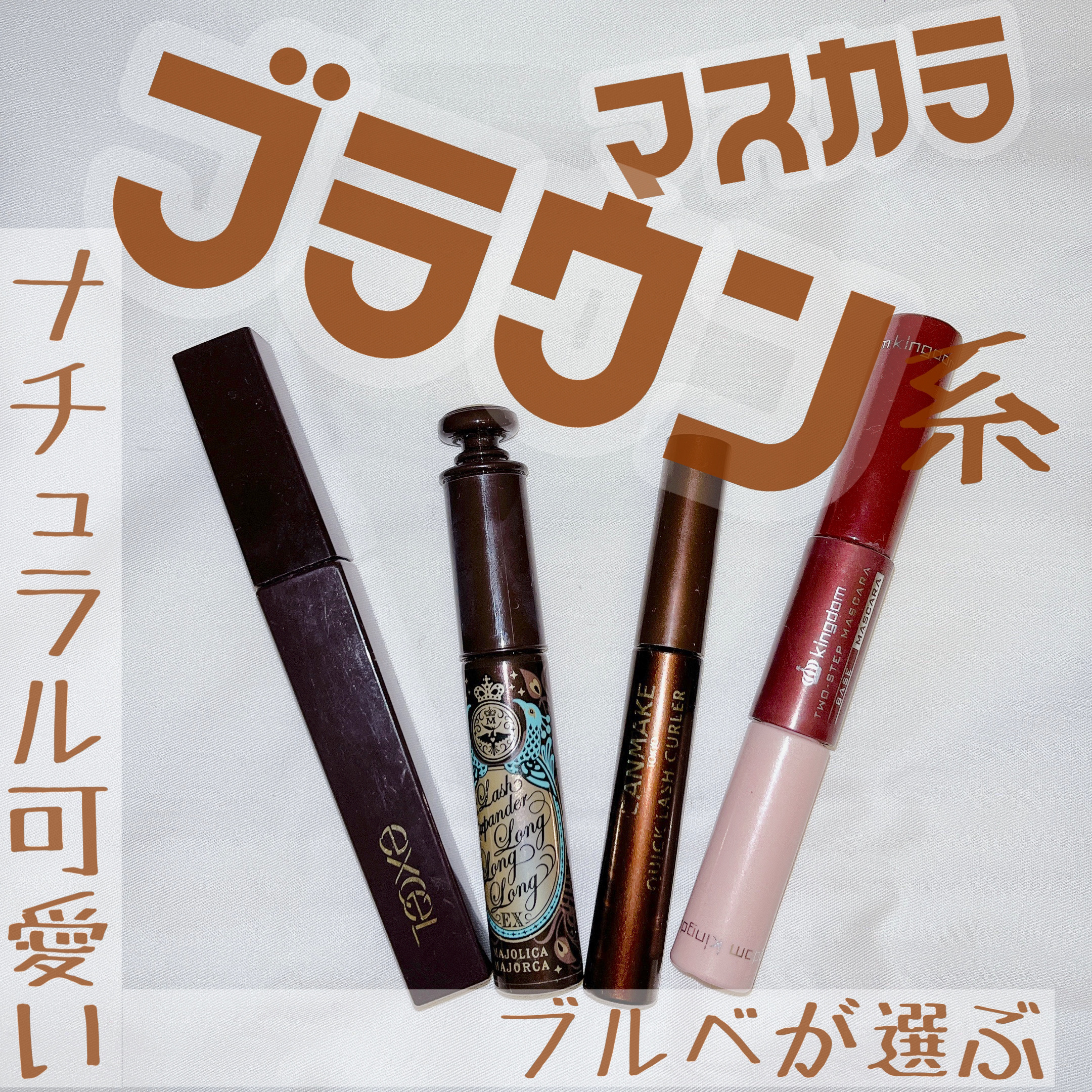 クイックラッシュカーラー/キャンメイク/マスカラ下地を使ったクチコミ（1枚目）