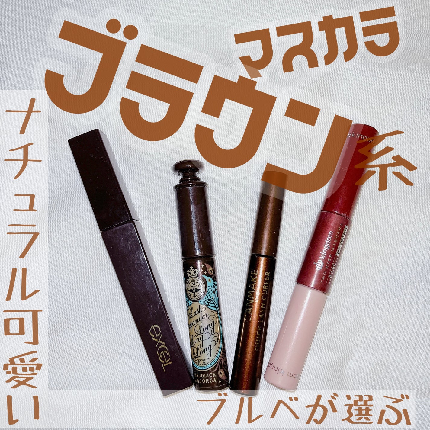 クイックラッシュカーラー/キャンメイク/マスカラ下地を使ったクチコミ(1枚目)