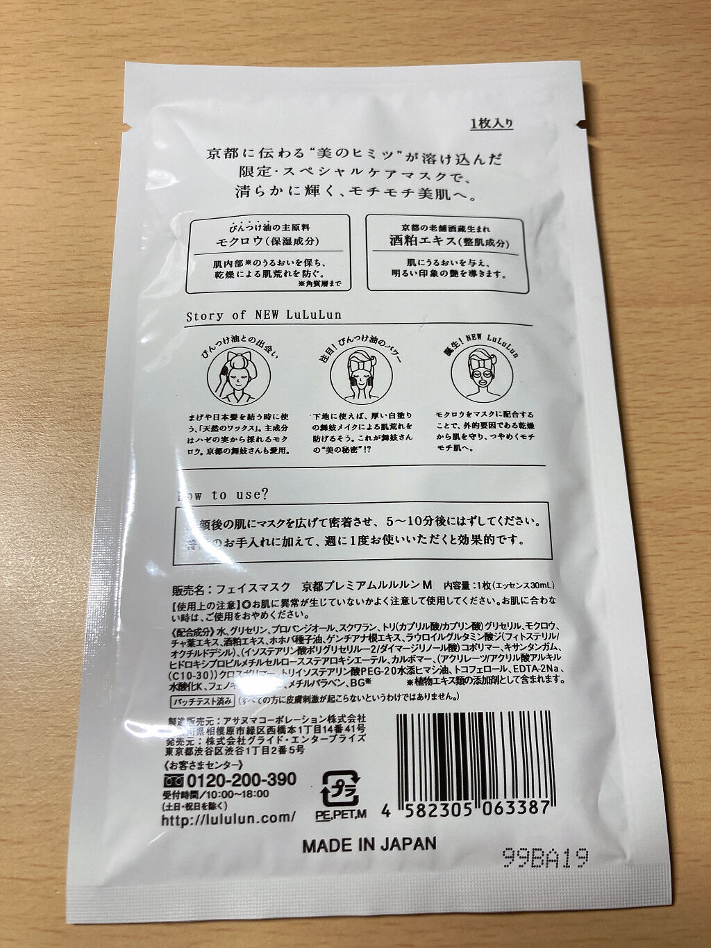 京都ルルルン 舞妓肌マスク/ルルルン/シートマスク・パックを使ったクチコミ（3枚目）