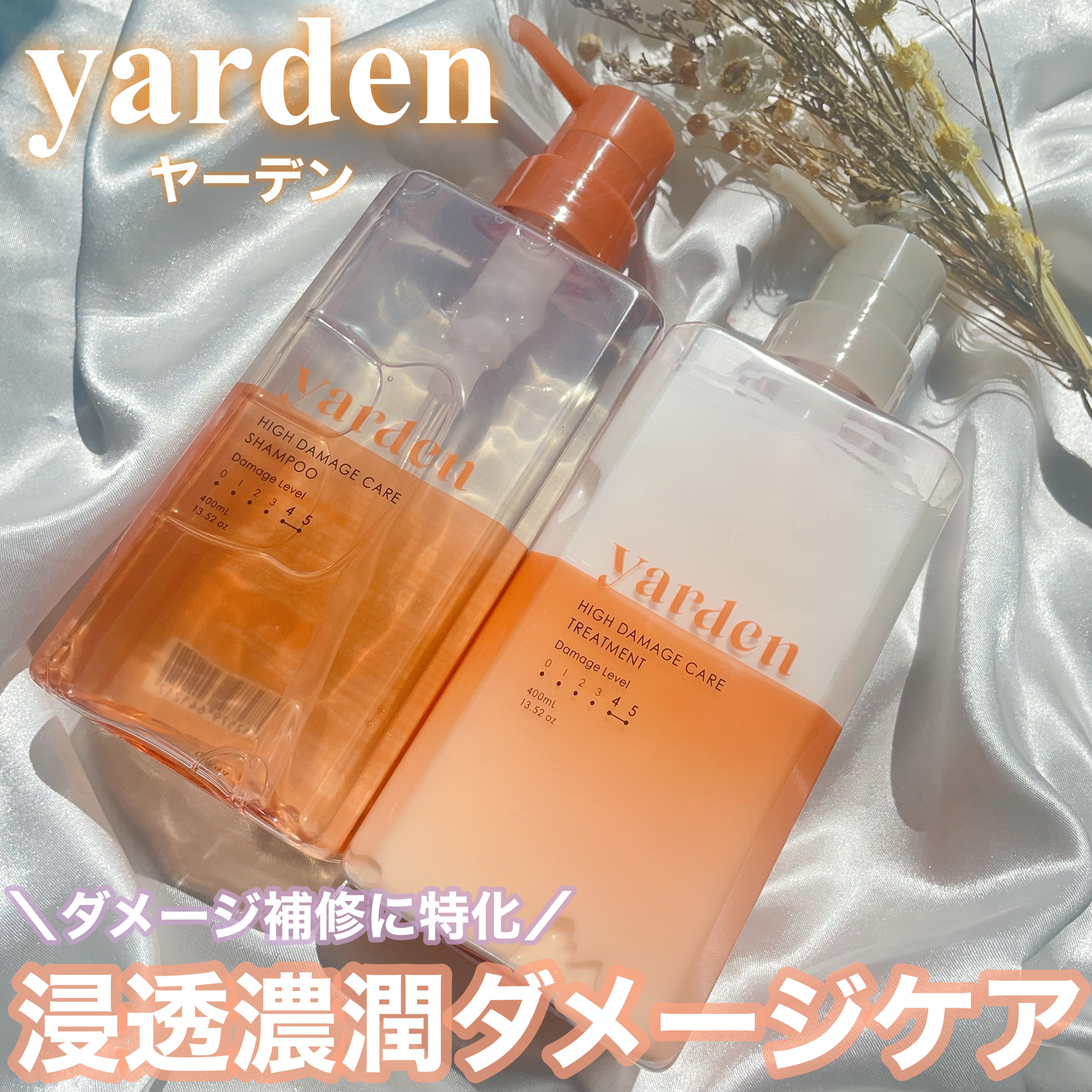 ハイダメージケア_シャンプー＆トリートメント/Yarden/市販シャンプーを使ったクチコミ（1枚目）