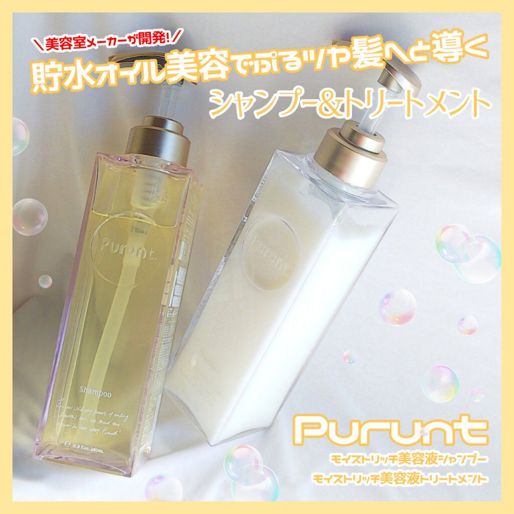 プルント モイストリッチ美容液シャンプー／モイストリッチリペア美容液トリートメント/Purunt./市販シャンプーを使ったクチコミ（1枚目）