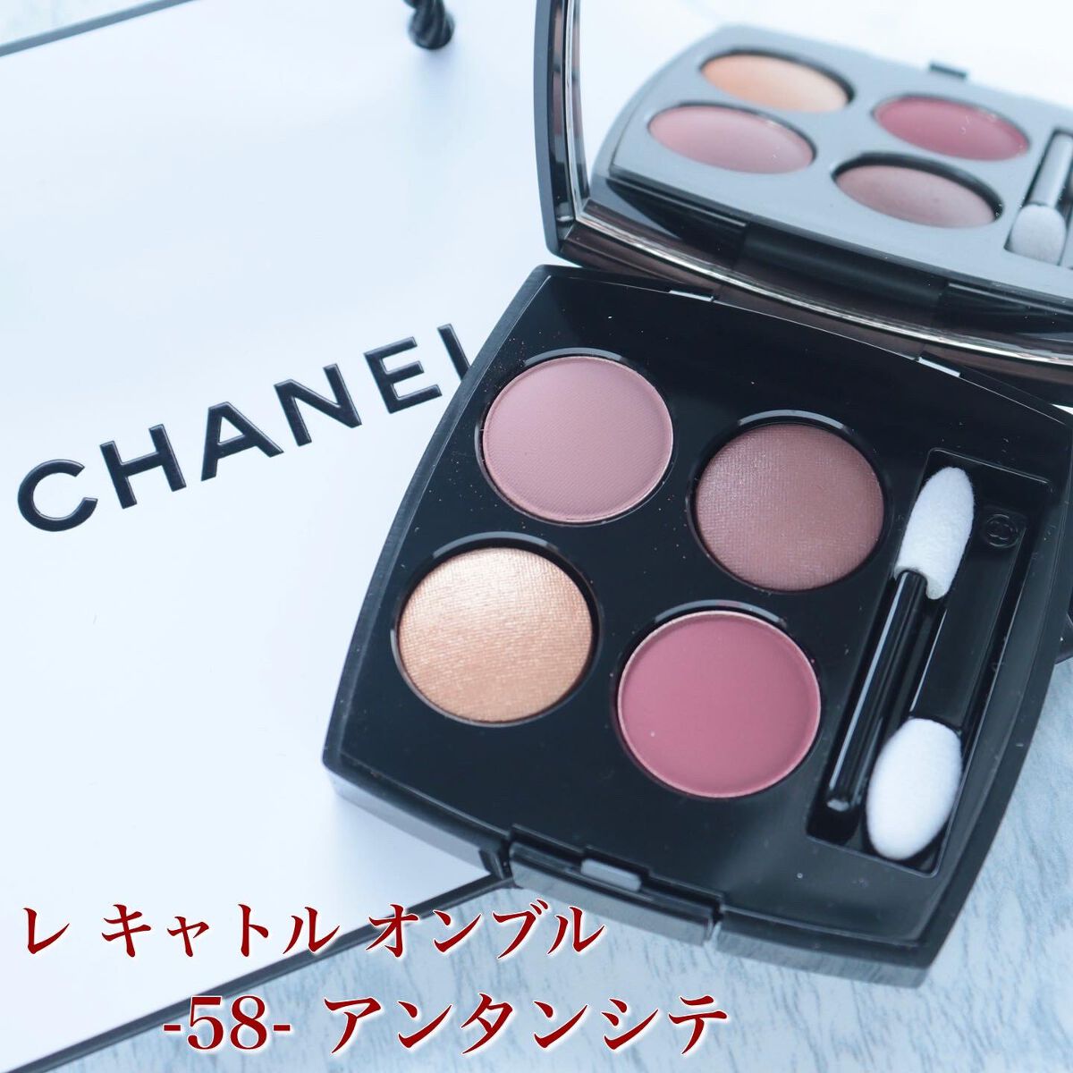 レ キャトル オンブル/CHANEL/アイシャドウパレットを使ったクチコミ(1枚目)