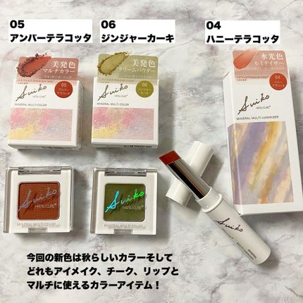 SUIKOミネラルマルチカラー/SUIKO HATSUCURE/単色アイシャドウを使ったクチコミ(2枚目)