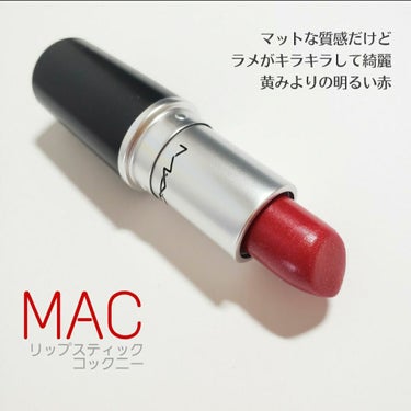 リップスティック/M・A・C/口紅を使ったクチコミ（3枚目）