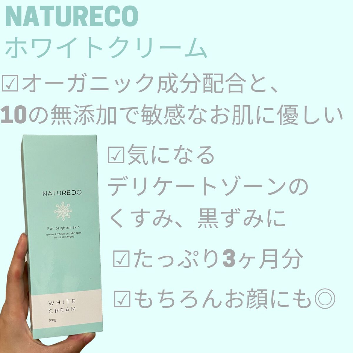 薬用ホワイトクリーム/natureco/ボディクリームを使ったクチコミ（2枚目）