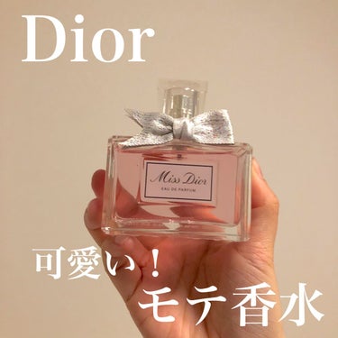 Dior
ミス ディオール オードゥ パルファン


持っているだけで大優勝✨
可愛い！香りいい！


少し甘くて、フルーティな万人受けする香りなので
自分のためにつけるもよし、いい香り！と思われたくて