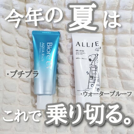 アリィー クロノビューティ ジェルUV EX/アリィー/日焼け止めジェルを使ったクチコミ(1枚目)