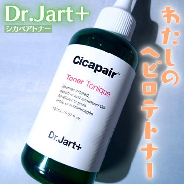 ドクタージャルト シカペアトナー/Dr.Jart＋/化粧水を使ったクチコミ（1枚目）