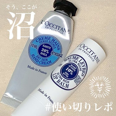 シア ハンドクリーム/L'OCCITANE/ハンドクリームを使ったクチコミ（1枚目）