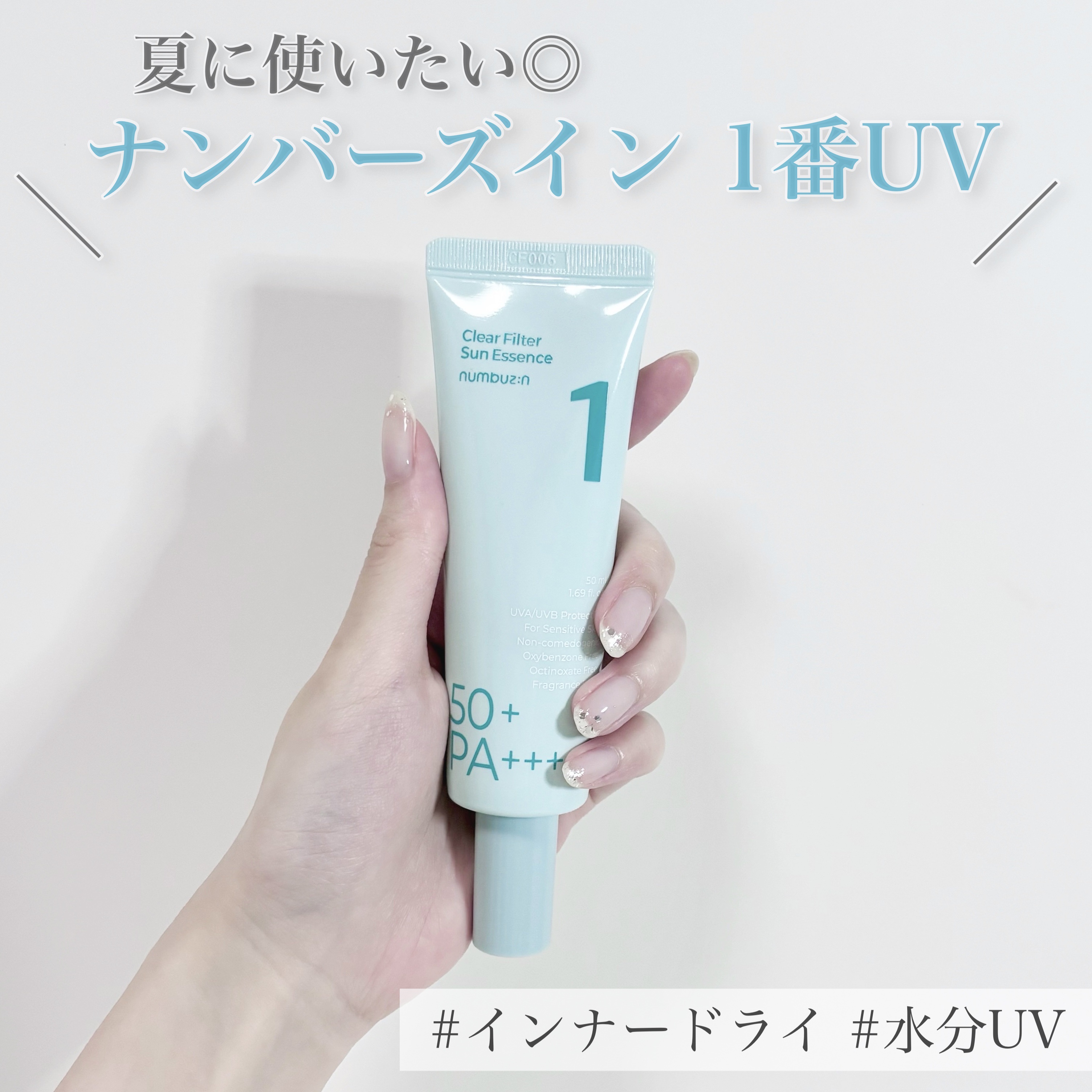 1番 青草水分コーティングUVクリーム/numbuzin/フェイスクリームを使ったクチコミ（1枚目）