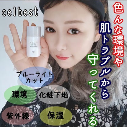 ファイブプライムプロテクター/セルベスト/化粧下地を使ったクチコミ(1枚目)