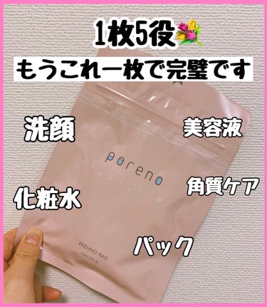 すごい‼️
1枚でこれだけのケアが出来るなんて💐

●洗顔
●化粧水
●美容液
●角質ケア
●パック

このシート凄すぎる🥺
やりたいケアがこの1枚につまってる！！

ーーーーー使い方ーーーーーーーーー