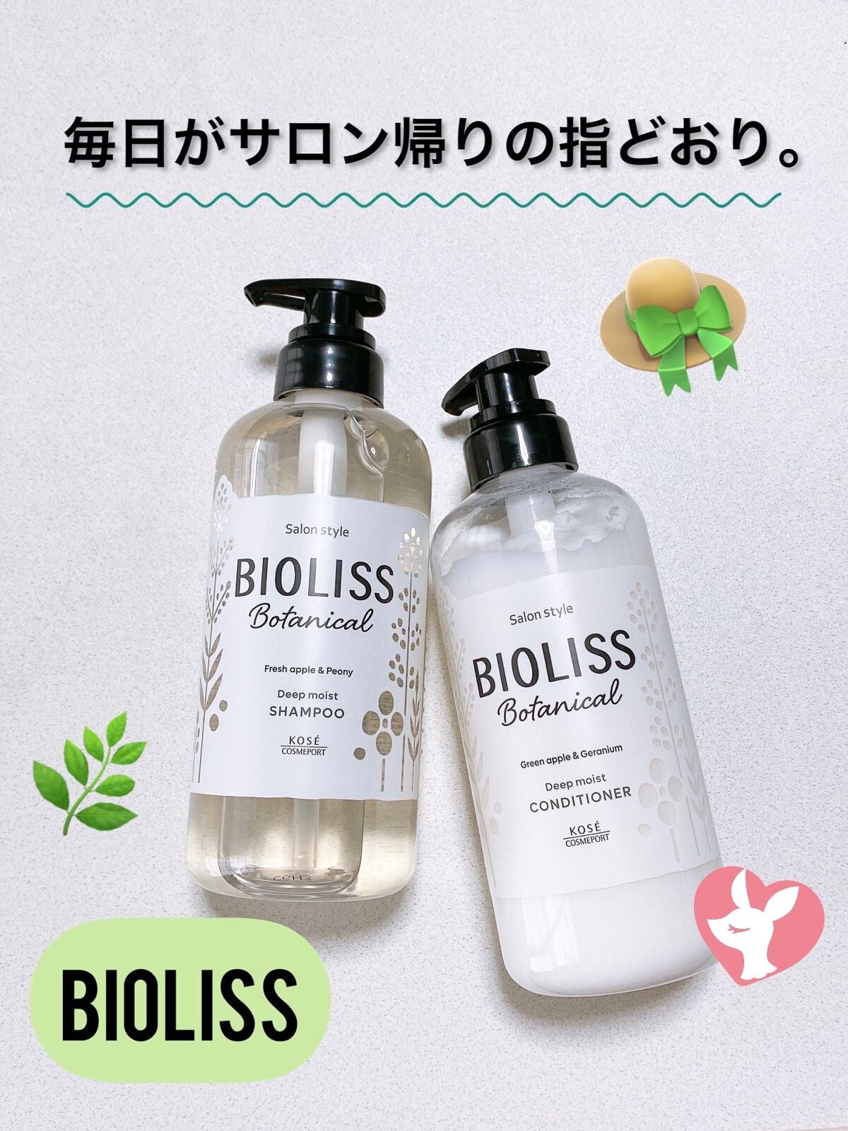 SSビオリス ボタニカル シャンプー/ヘアコンディショナー(ディープモイスト)/SSビオリス/市販シャンプーを使ったクチコミ(1枚目)