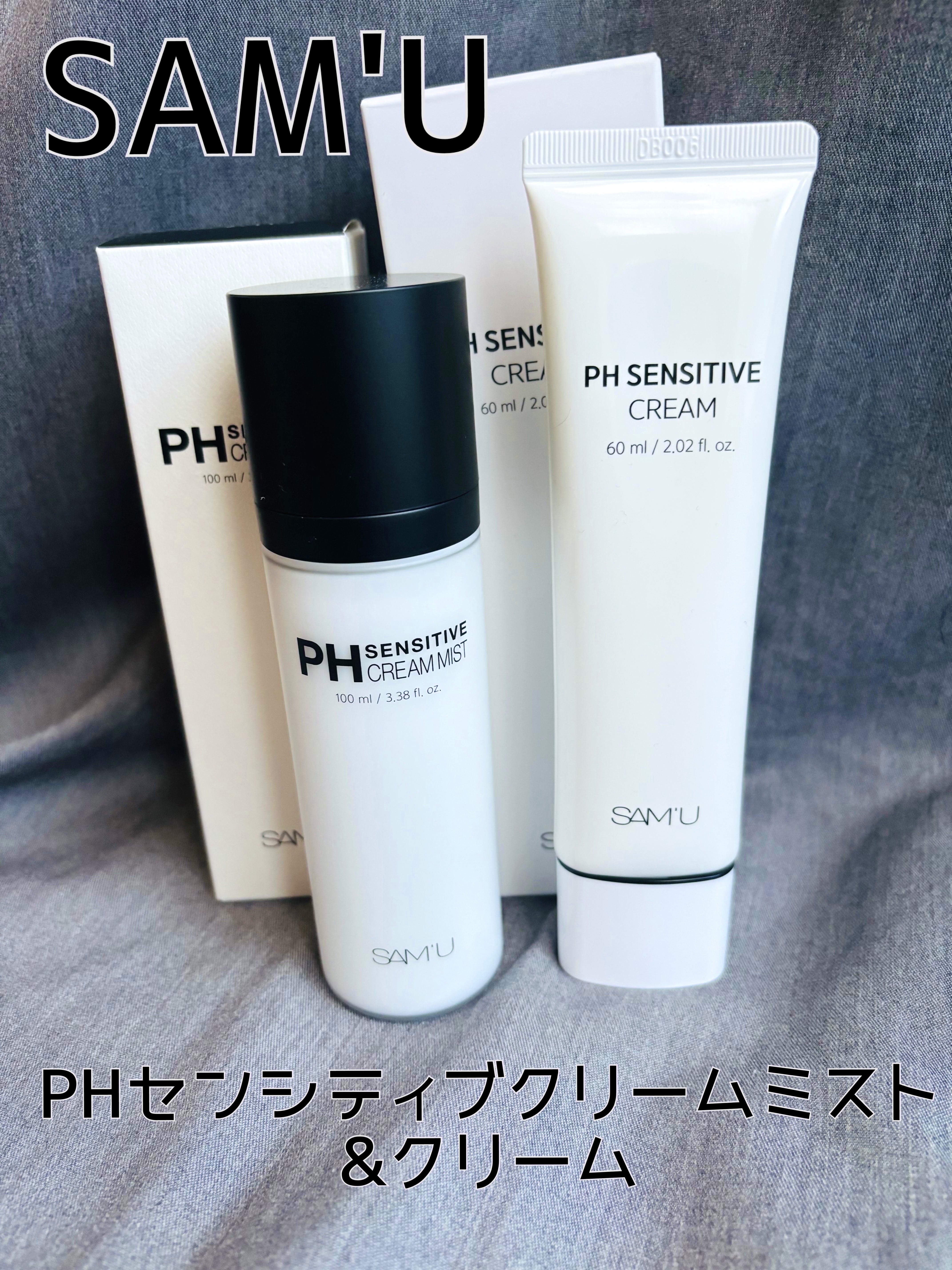 サミュ PHセンシティブクリーム/SAM'U/フェイスクリームを使ったクチコミ（1枚目）