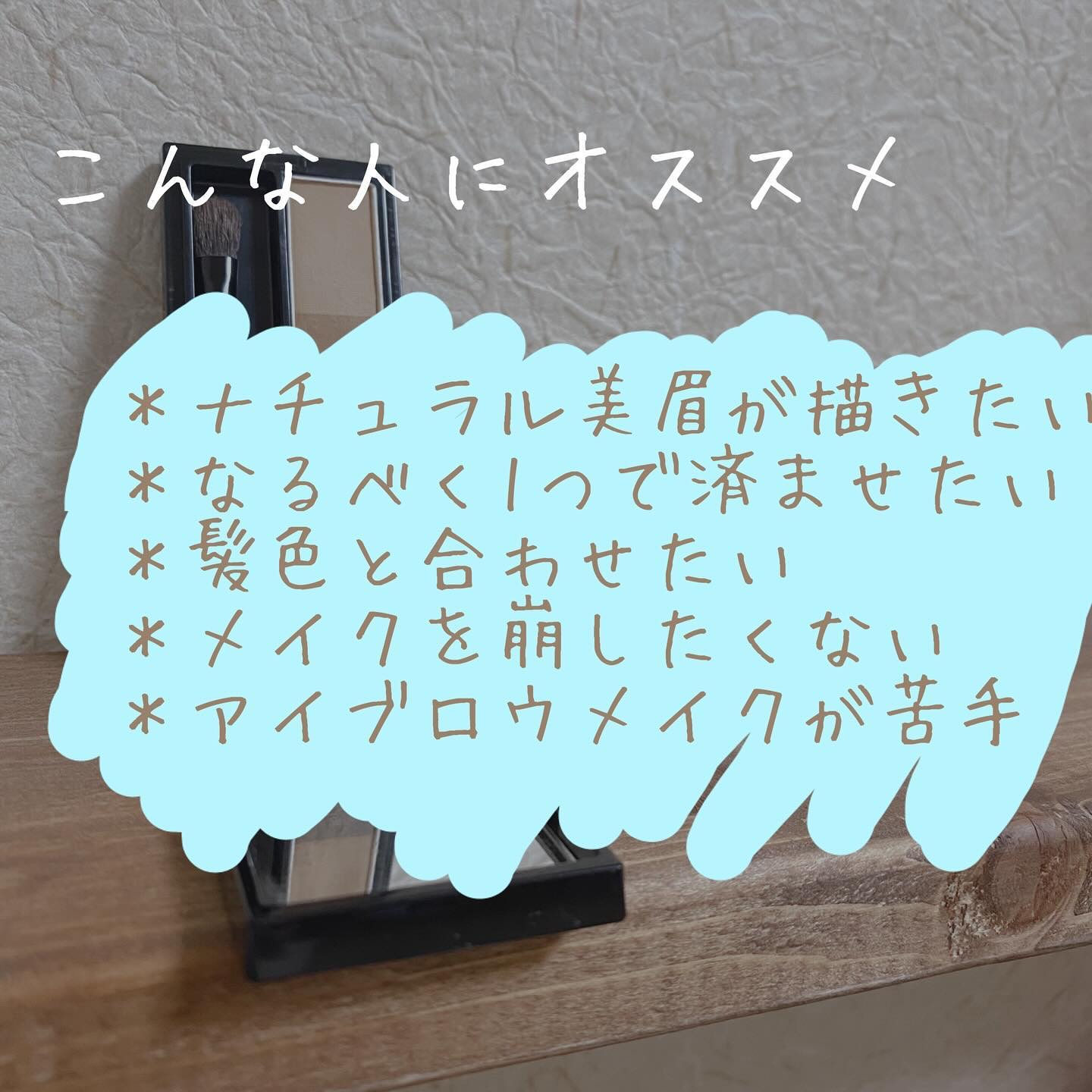 ヴィセ リシェ アイブロウパウダー BR-1 ライトブラウン/Visée/パウダーアイブロウを使ったクチコミ（2枚目）