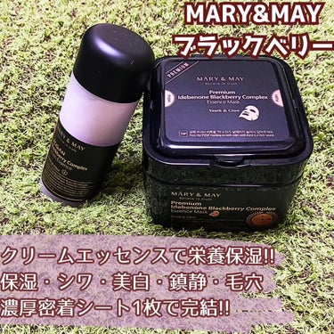 プレミアムイデベノンブラックベリーコンプレックスアンプルマスク/MARY&MAY/シートマスク・パックを使ったクチコミ（1枚目）