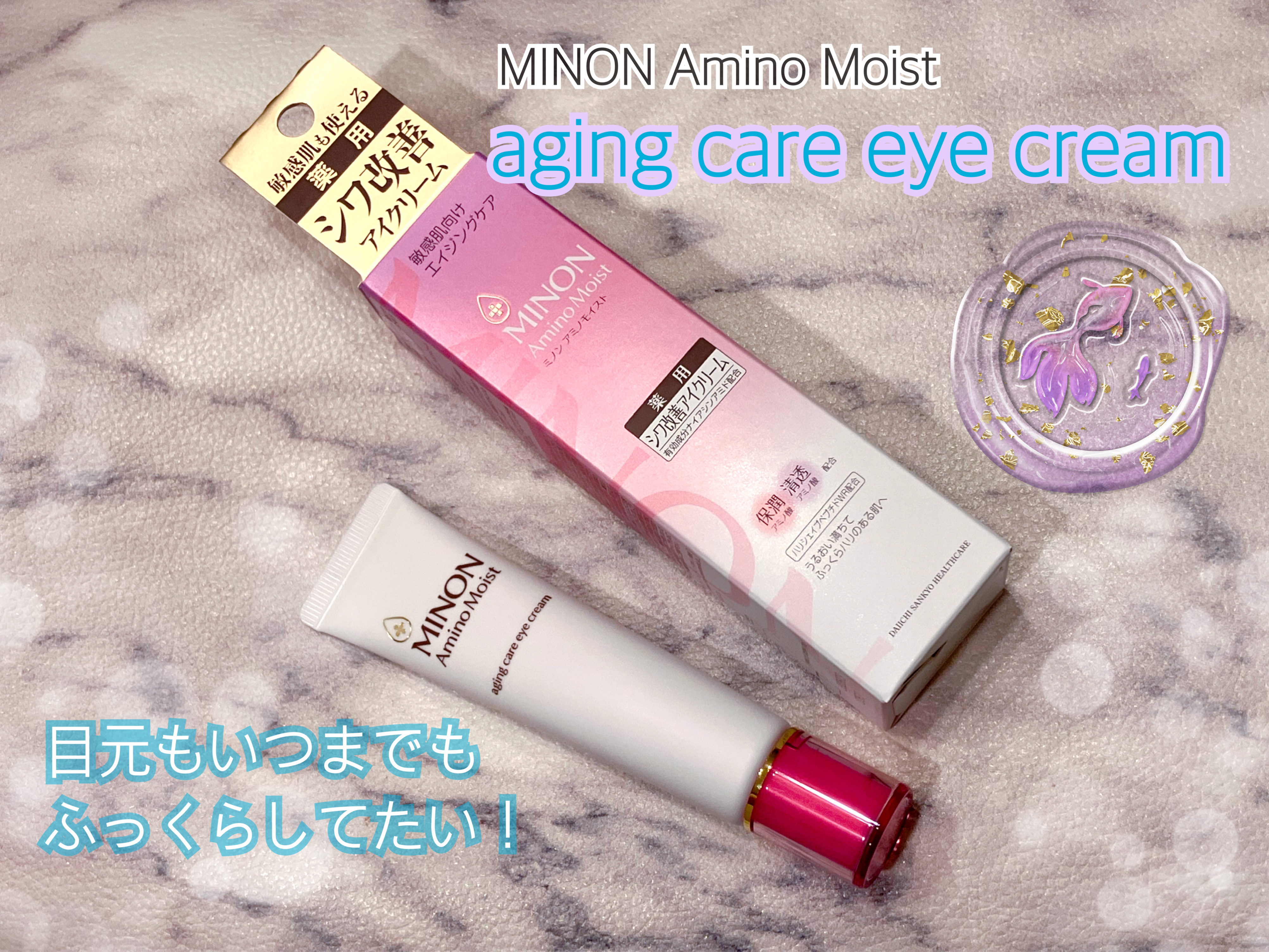 ミノン アミノモイスト エイジングケア アイクリーム/ミノン/アイケア・アイクリームを使ったクチコミ（1枚目）