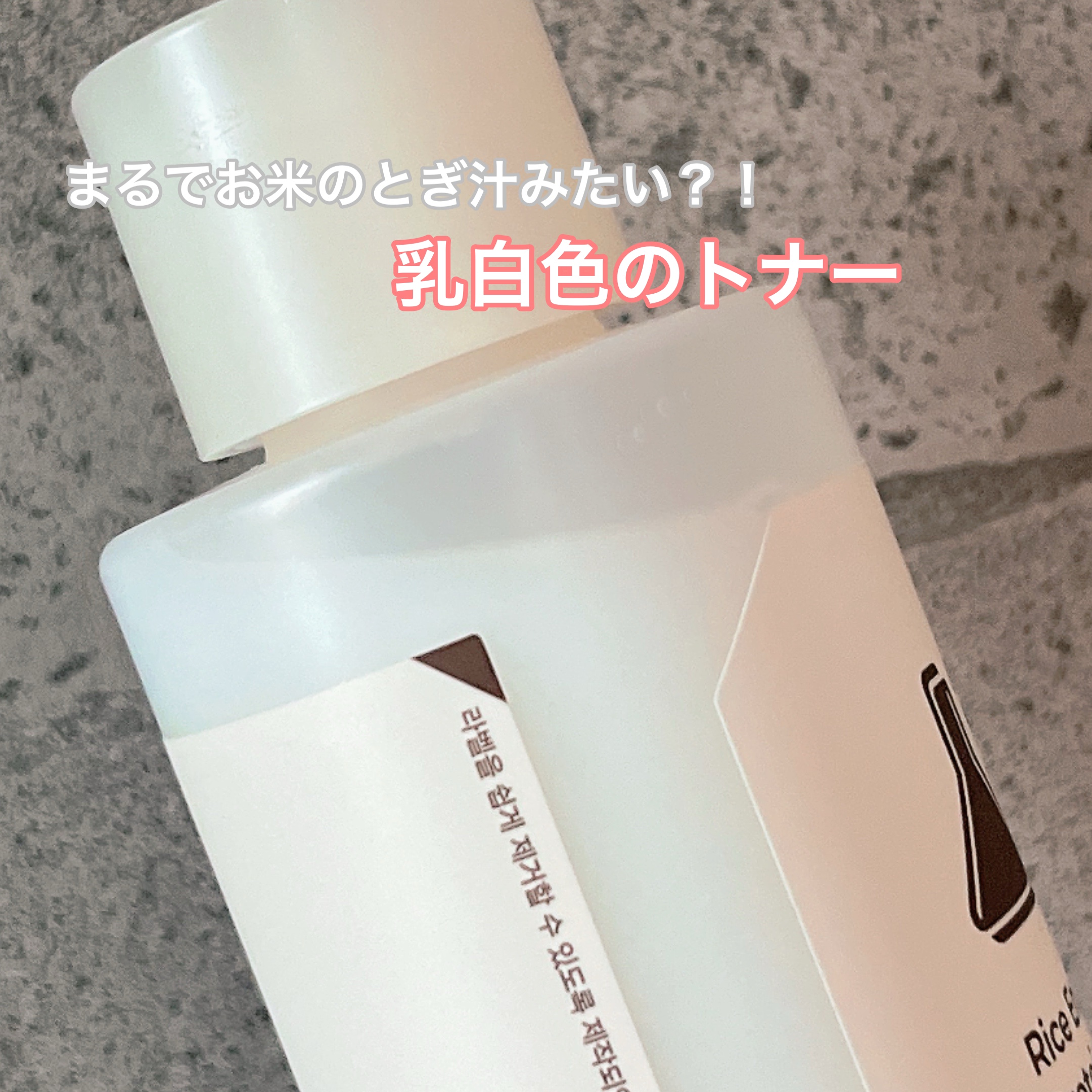 白米一番搾りタンパク質トナー/FLASKIN/化粧水を使ったクチコミ（2枚目）