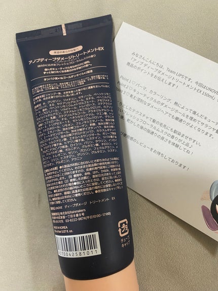 ディープダメージトリートメントEX/UNOVE/洗い流すヘアトリートメントを使ったクチコミ(2枚目)