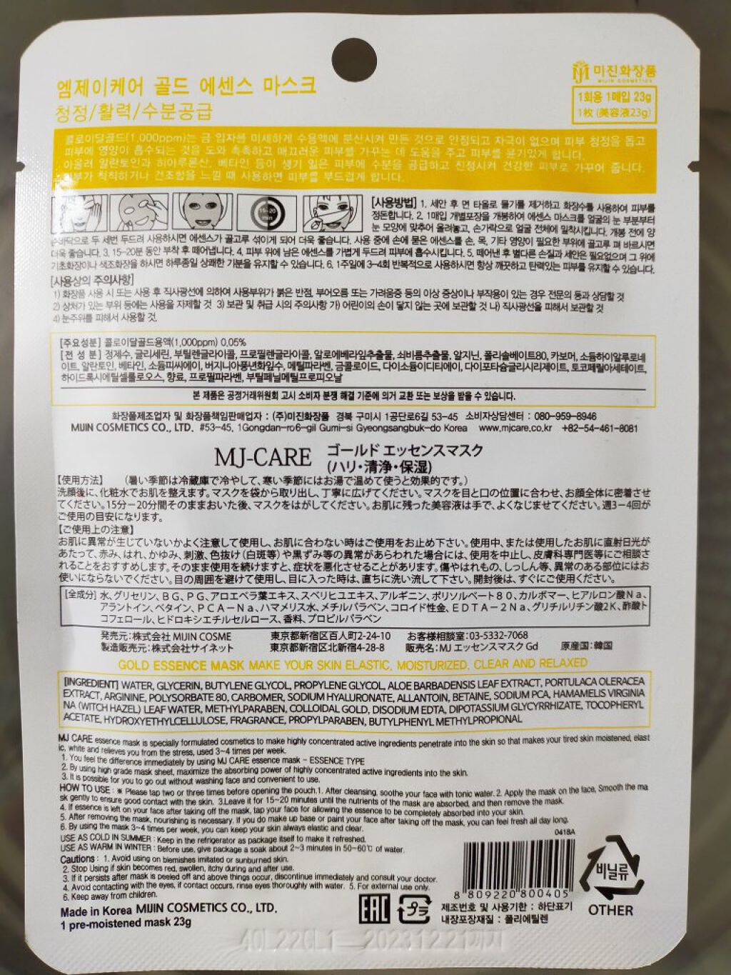 ゴールドエッセンスマスク/MJ-Care/シートマスク・パックを使ったクチコミ（2枚目）