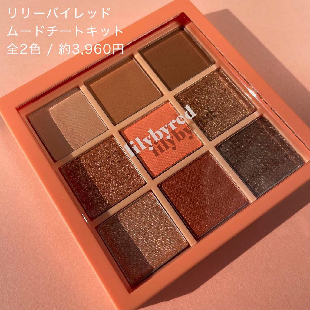 ムードチートキット/lilybyred/マルチパレットを使ったクチコミ（2枚目）