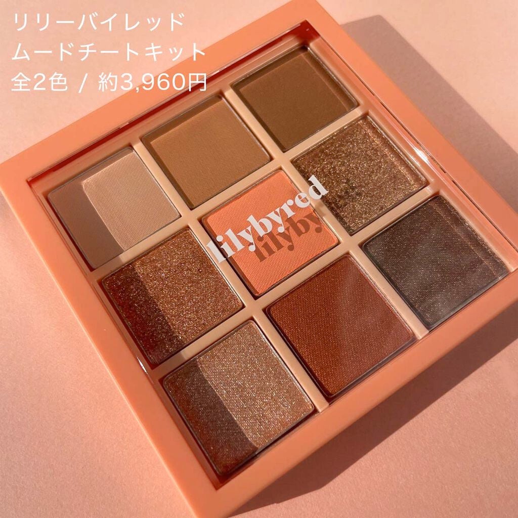 ムードチートキット/lilybyred/マルチパレットを使ったクチコミ(2枚目)