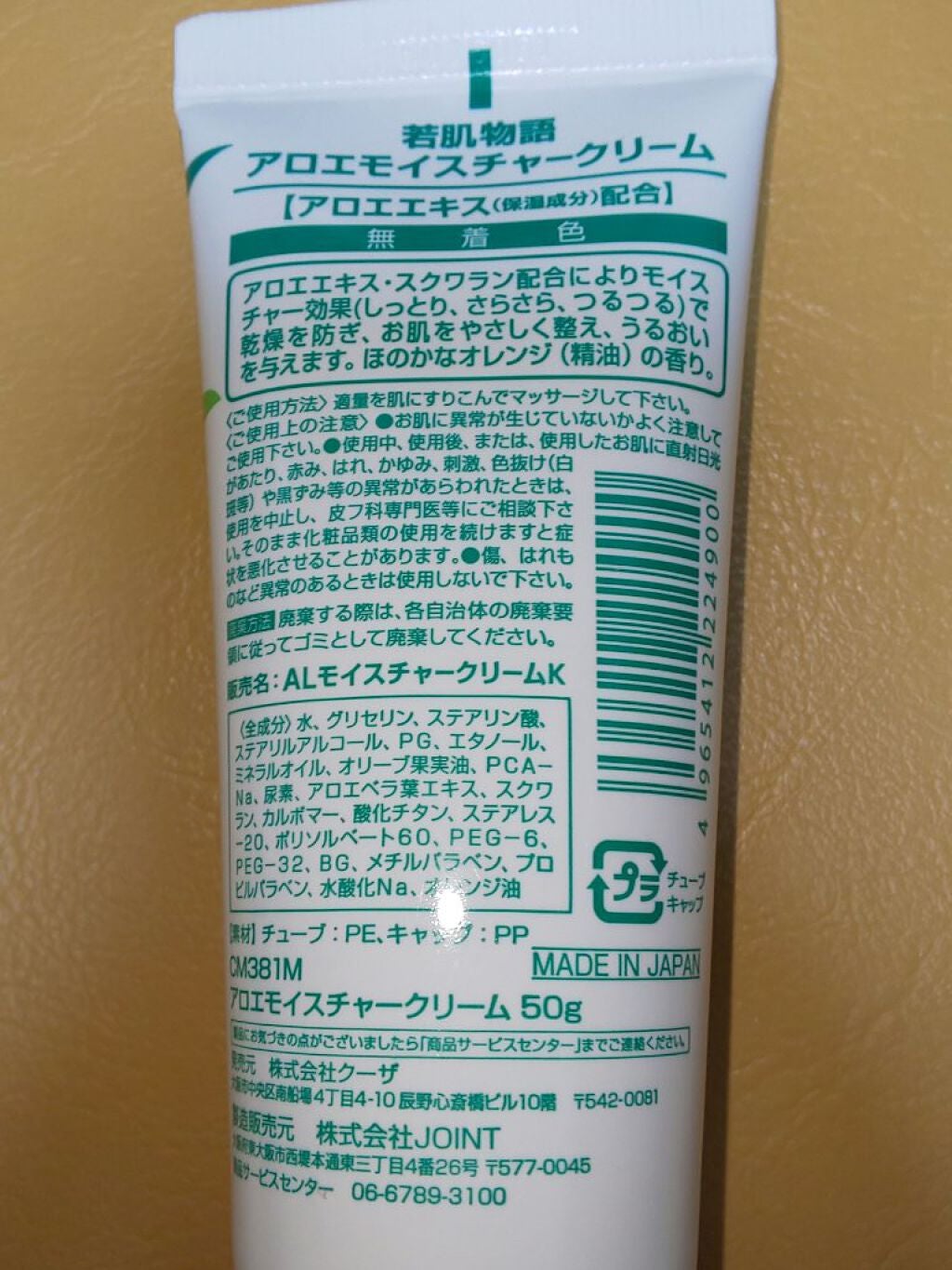 アロエモイスチャークリーム/若肌物語/ボディクリームを使ったクチコミ(2枚目)