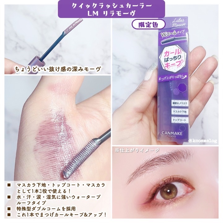 クイックラッシュカーラー/キャンメイク/マスカラ下地を使ったクチコミ（2枚目）