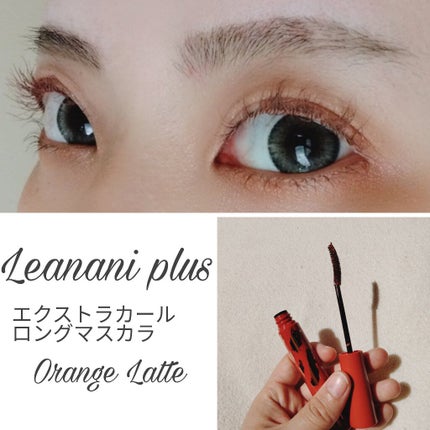 エクストラカール ロングマスカラ/レアナニ プラス/マスカラを使ったクチコミ(1枚目)