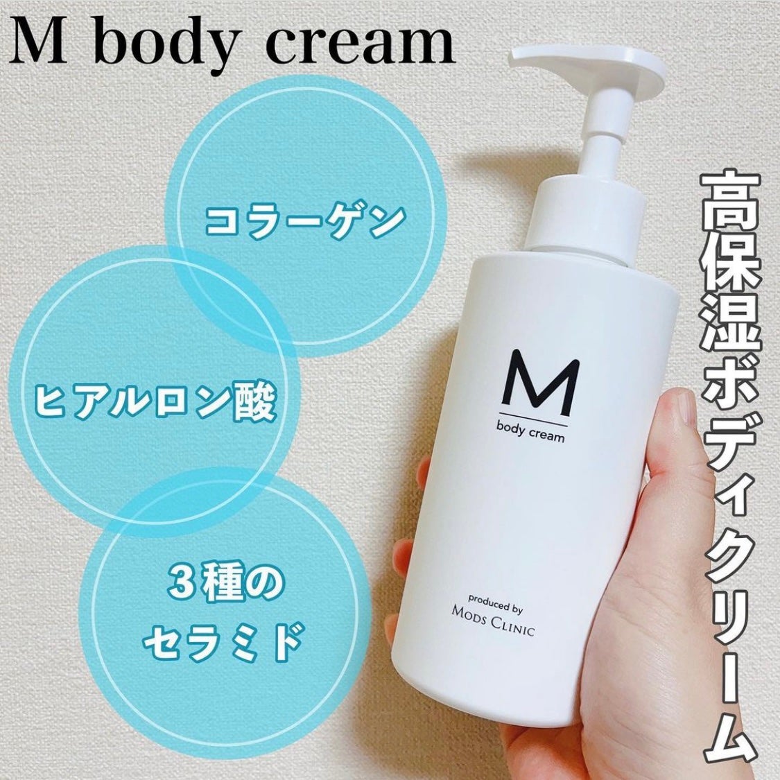 エムボディクリーム/M body cream/ボディクリームを使ったクチコミ(1枚目)