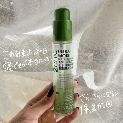 ジョヴァンニ 2chic モイストヘアセラム/giovanni/アウトバストリートメントを使ったクチコミ(3枚目)