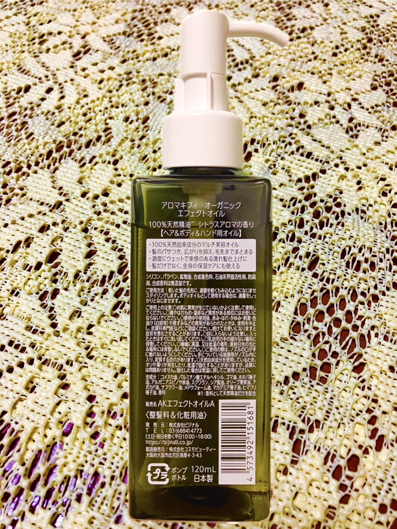 オーガニック エフェクトオイル/AROMA KIFI/ヘアオイルを使ったクチコミ（3枚目）