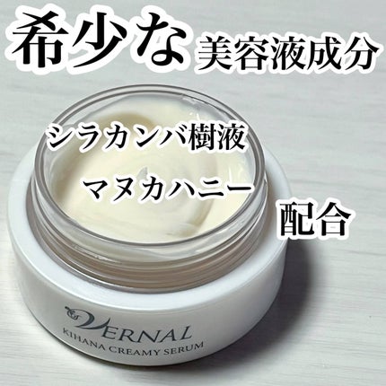 試してみた】ヴァーナル キハナクリーミーセラムの効果・肌質別 試してみた】ヴァーナル キハナクリーミーセラムの効果・肌質別