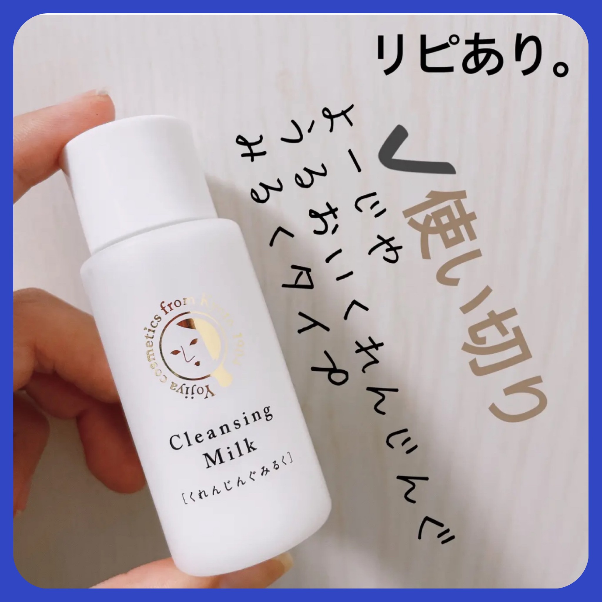 よーじや うるおいくれんじんぐ みるくタイプのクチコミ「【よーじや うるおいくれんじんぐ みるくタイプ】
内容量:30ml

京都コスメと言えば、よー.....」（1枚目）