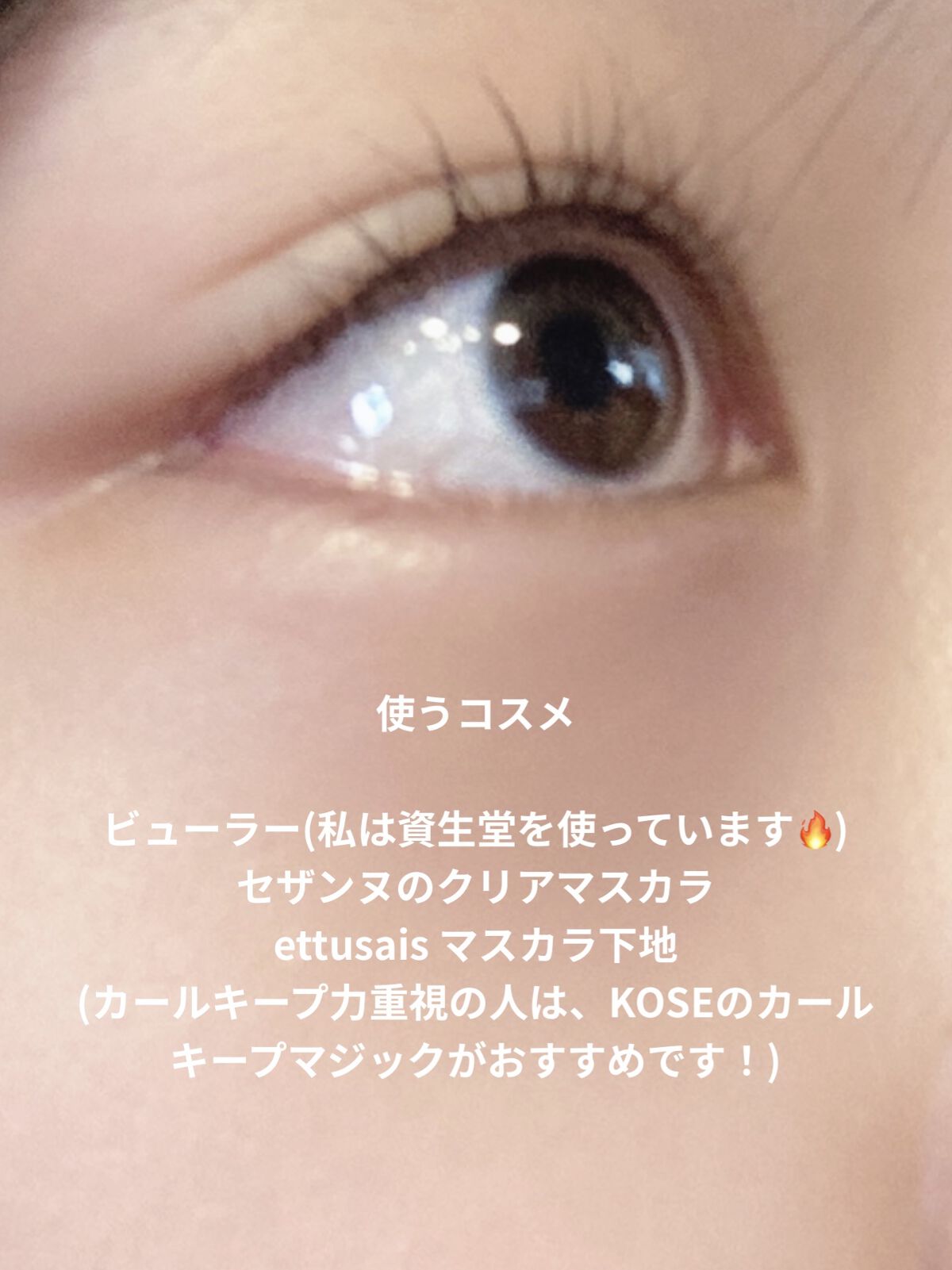 クリア マスカラR/CEZANNE/マスカラ下地を使ったクチコミ（2枚目）