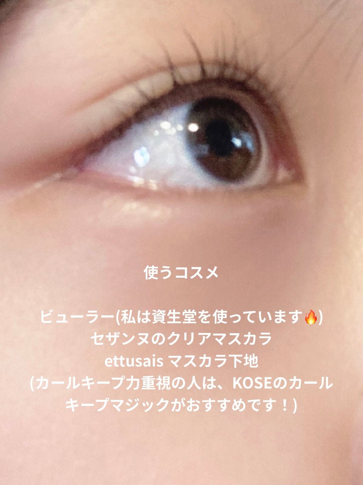 クリア マスカラR/CEZANNE/マスカラ下地を使ったクチコミ(2枚目)